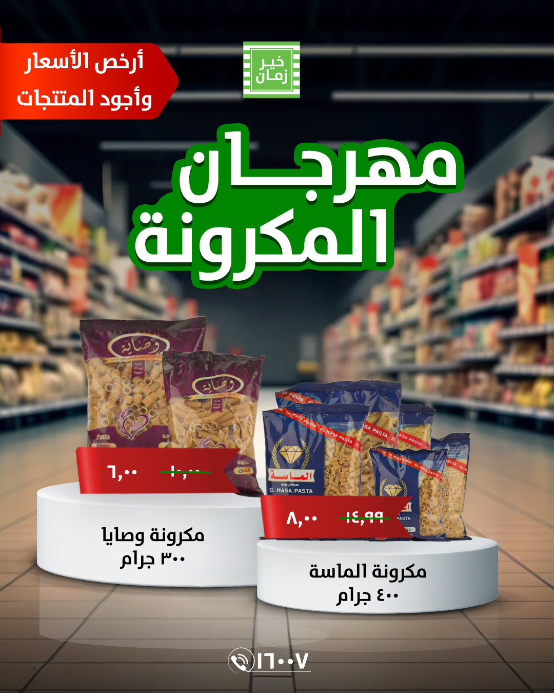 kheir-zaman offers from 17jun to 1jun 2025 عروض خير زمان من 17 يونيو حتى 1 يونيو 2025 صفحة رقم 3
